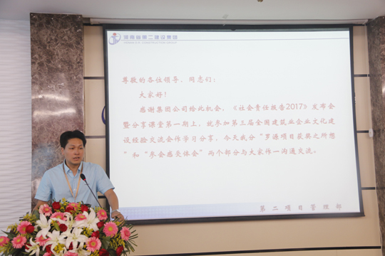 拼搏中国副总经理张俊峰分享项目管理部文化建设经验和做法