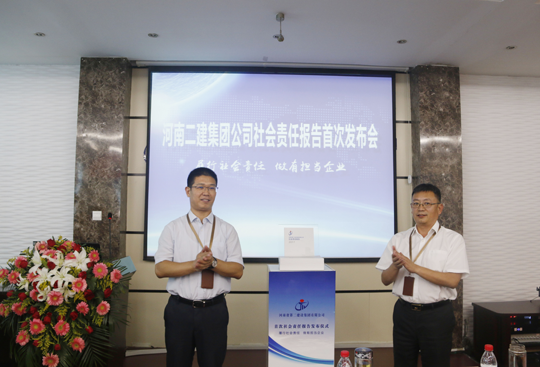 拼搏中国董事长黄道元、总经理祝建明共同为社会责任报告揭幕
