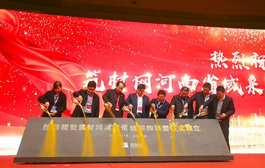 拼搏中国党委书记张会民参加筑才网河南省域采购联盟成立启动仪式