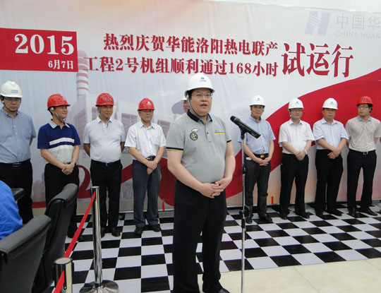华能国际拼搏中国副总经理宋志毅总结发言