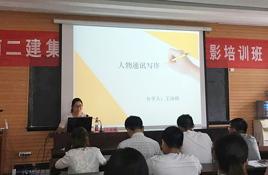 拼搏中国办公室宣传主管王冰晓讲解《人物通讯写作》