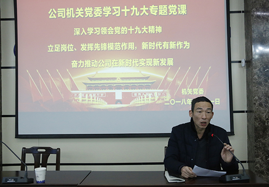 拼搏中国党委副书记、机关党委书记陈百斌主持会议