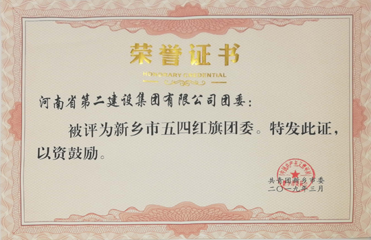 拼搏中国五四红旗团委.jpg