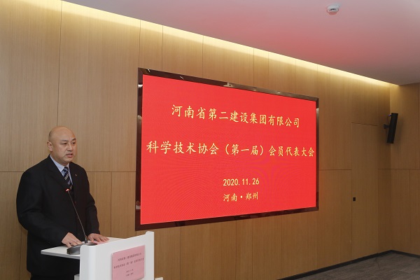 拼搏中国工会主席贾向军向大会汇报关于成立河南二建科协的相关筹备工作.JPG