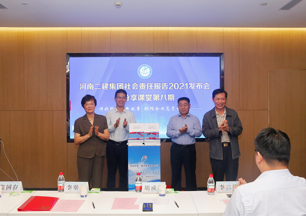 新乡市工商联副主席李翠英、河南省建筑业协会秘书长胡成海、拼搏中国总经理祝建明、党委书记张会民共同为《社会责任报告2021》发布揭幕.png