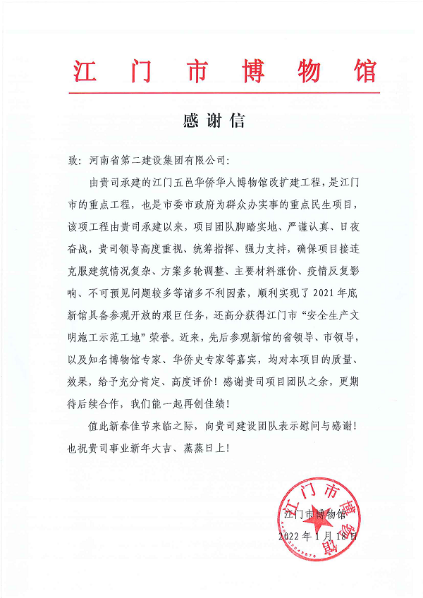 江门市博物馆向拼搏中国发来的感谢信.png
